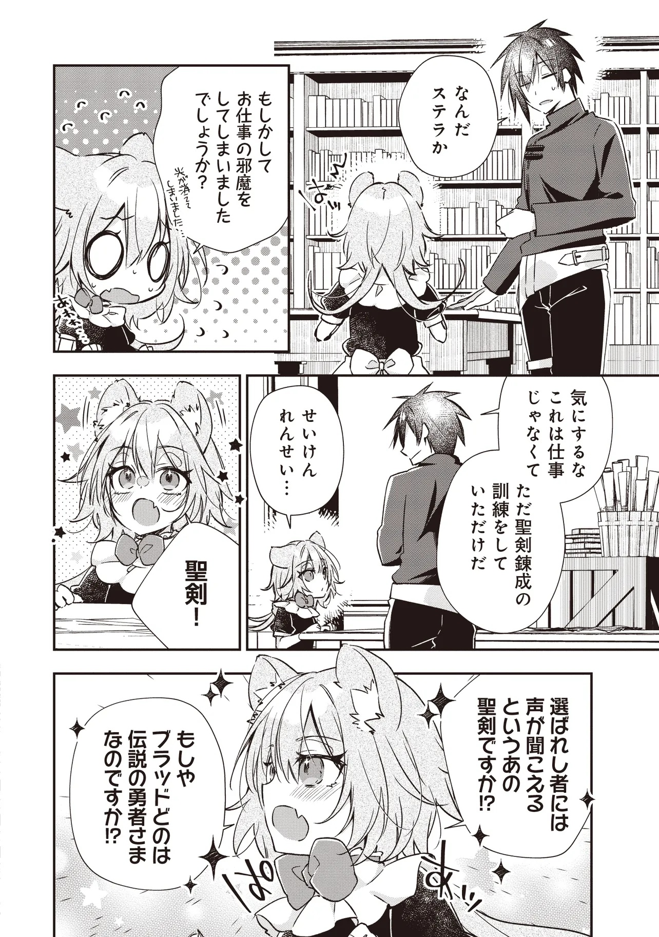 I'VE A FREE OF ABUSE AUTHORITY MANAGER BY PUNCHING!!, I'VE WITH &quotCREATED FAIRY" IN OUTLYING TOWN ATELIER. Chapter 9.1 - Page 4