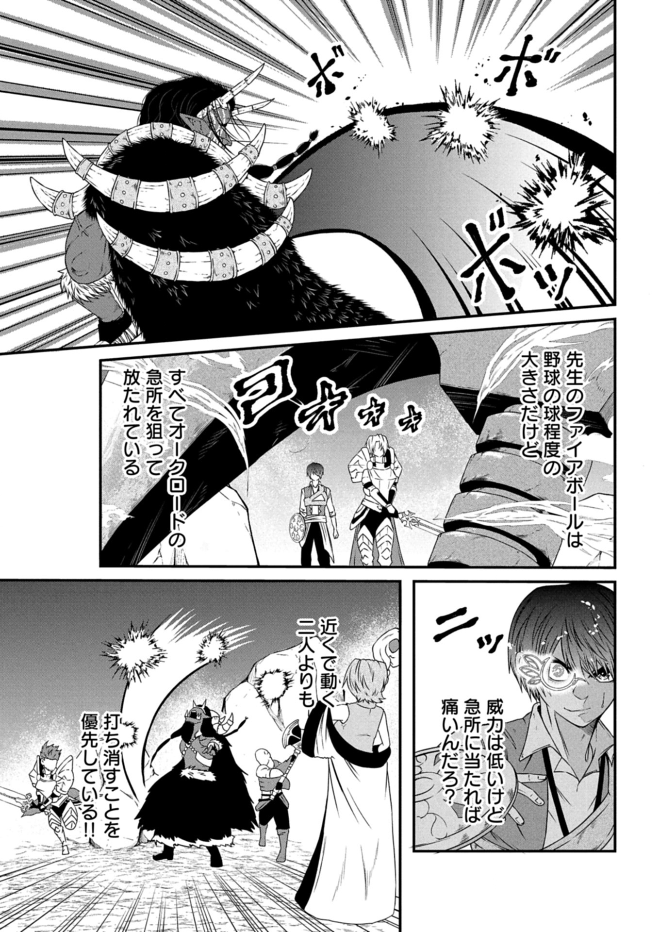 SHOKUGYOU WA KANTEISHI DESU GA “SHINGAN” TTE NAN DESU KA? SEKAI SAIKOU NO SHOKYUUSHOKU DE JIYUU NI IKITAI Chapter 14.1 - Page 7