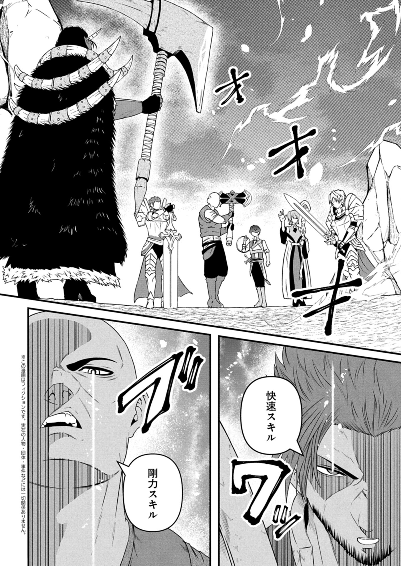 SHOKUGYOU WA KANTEISHI DESU GA “SHINGAN” TTE NAN DESU KA? SEKAI SAIKOU NO SHOKYUUSHOKU DE JIYUU NI IKITAI Chapter 14.1 - Page 2