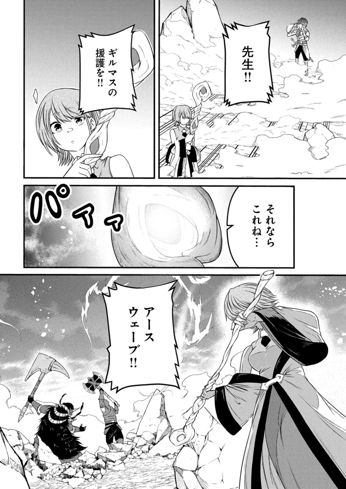 SHOKUGYOU WA KANTEISHI DESU GA “SHINGAN” TTE NAN DESU KA? SEKAI SAIKOU NO SHOKYUUSHOKU DE JIYUU NI IKITAI Chapter 14.1 - Page 14