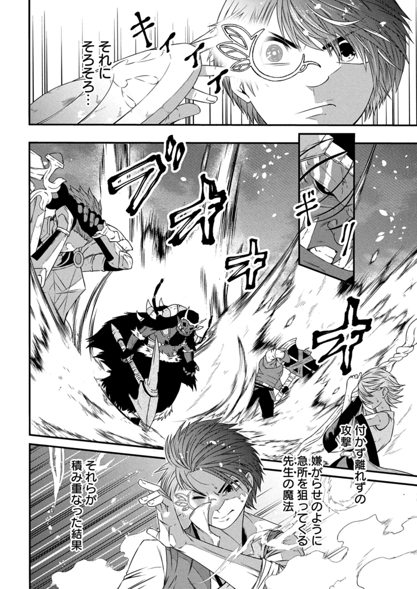 SHOKUGYOU WA KANTEISHI DESU GA “SHINGAN” TTE NAN DESU KA? SEKAI SAIKOU NO SHOKYUUSHOKU DE JIYUU NI IKITAI Chapter 14.1 - Page 8