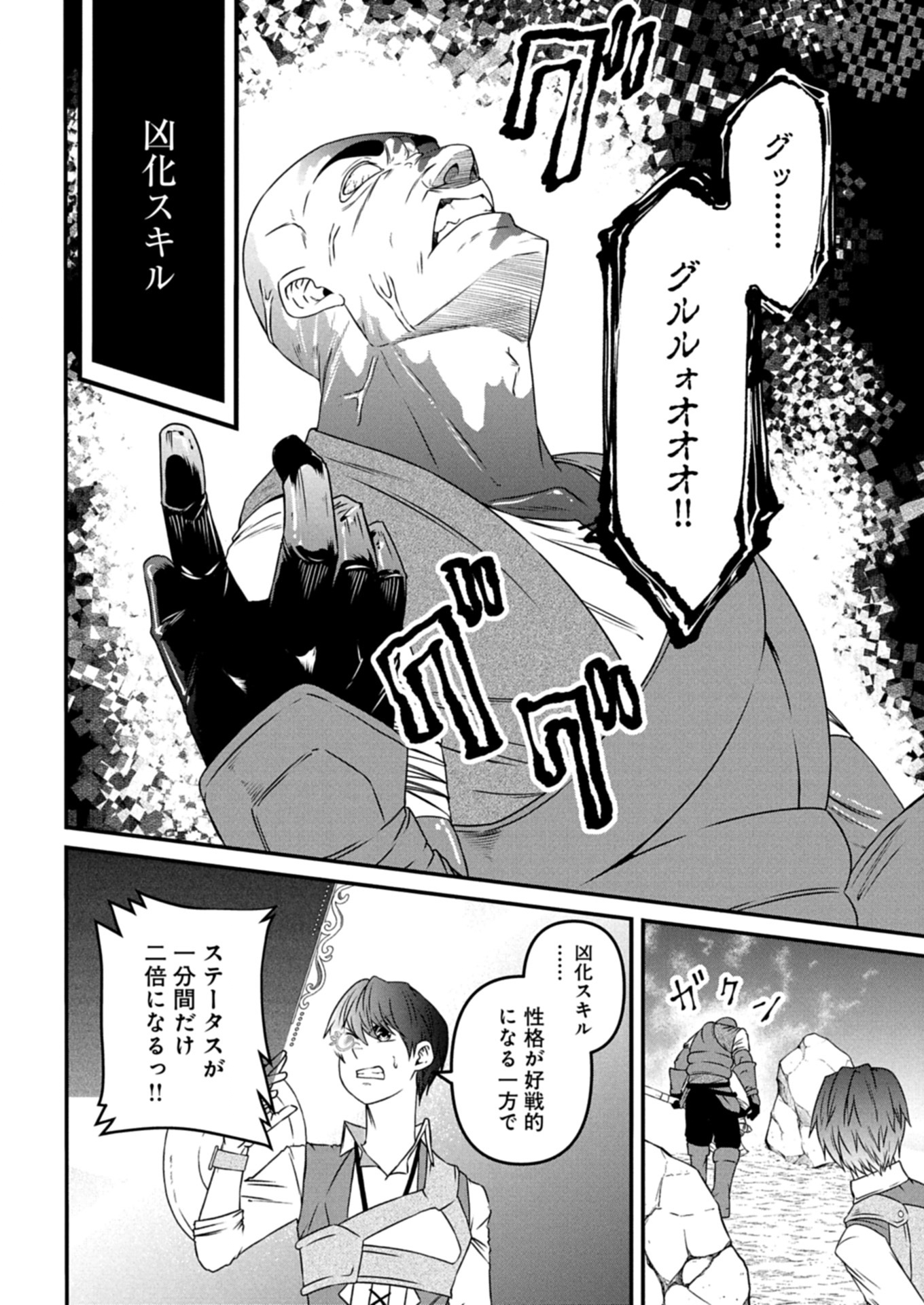 SHOKUGYOU WA KANTEISHI DESU GA “SHINGAN” TTE NAN DESU KA? SEKAI SAIKOU NO SHOKYUUSHOKU DE JIYUU NI IKITAI Chapter 14.1 - Page 10