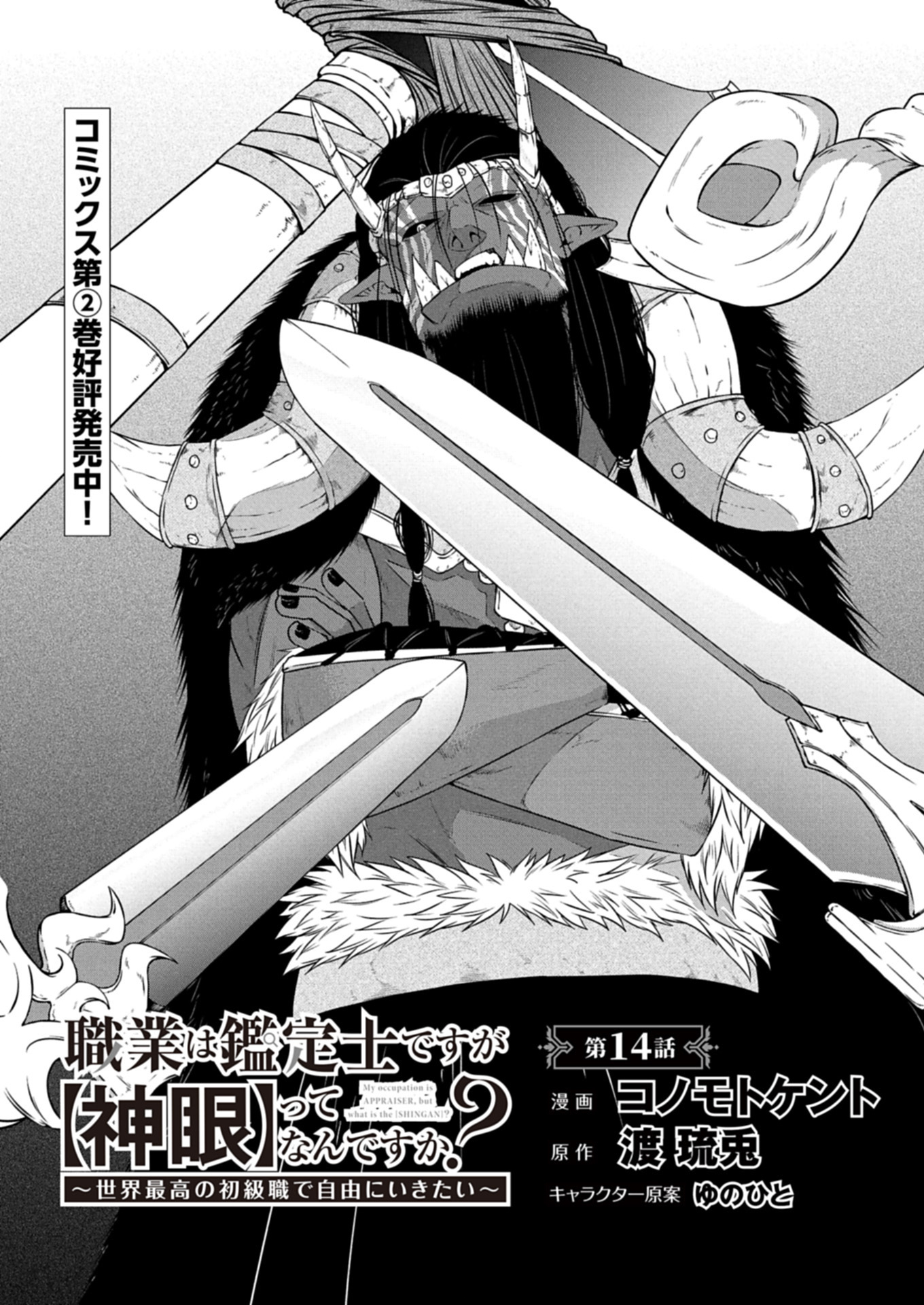 SHOKUGYOU WA KANTEISHI DESU GA “SHINGAN” TTE NAN DESU KA? SEKAI SAIKOU NO SHOKYUUSHOKU DE JIYUU NI IKITAI Chapter 14.1 - Page 1