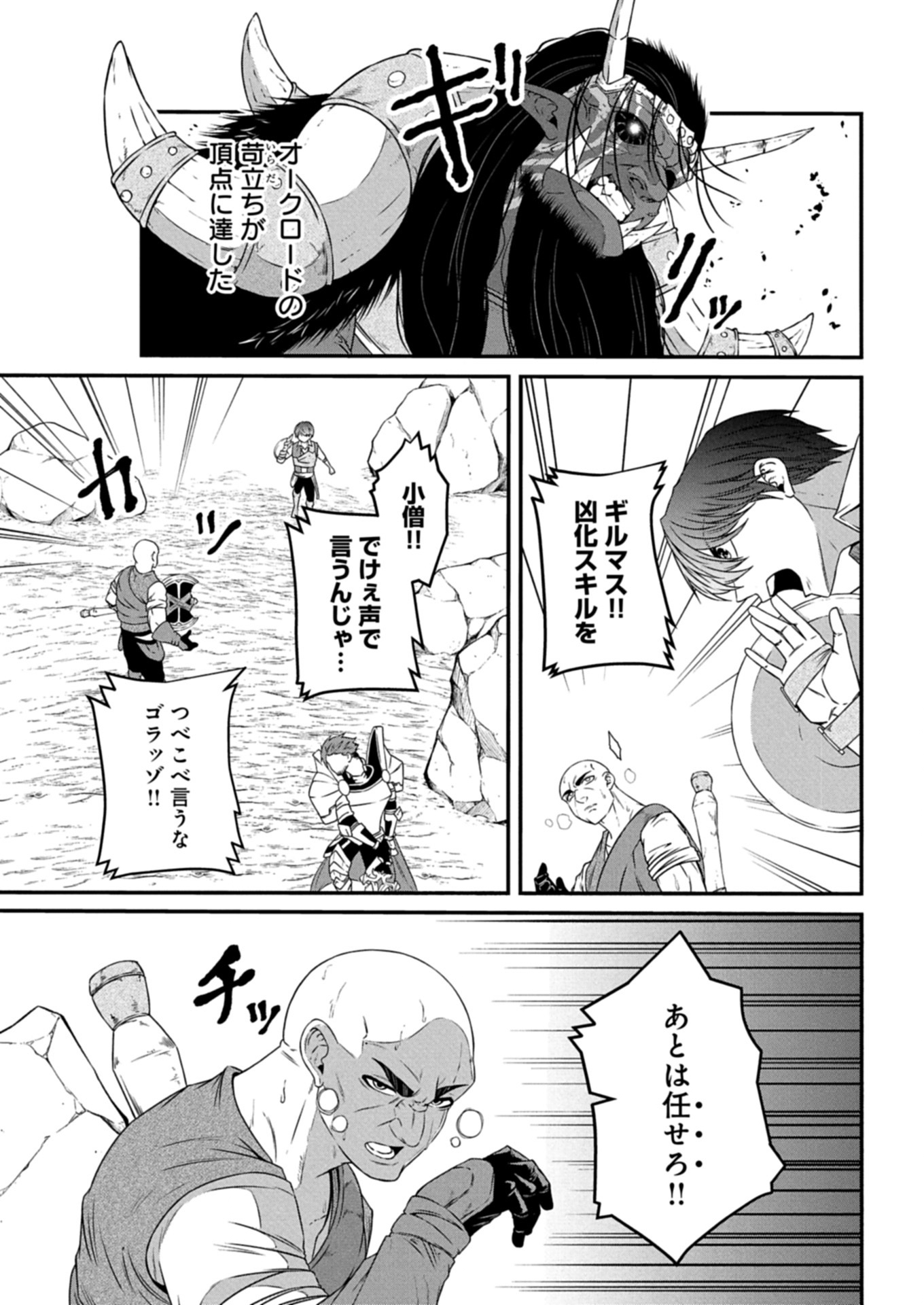 SHOKUGYOU WA KANTEISHI DESU GA “SHINGAN” TTE NAN DESU KA? SEKAI SAIKOU NO SHOKYUUSHOKU DE JIYUU NI IKITAI Chapter 14.1 - Page 9