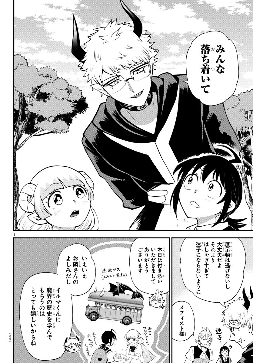 MAIRIMASHITA! IRUMA-KUN - raw - Chapter 394 - https://jpdd.alammanga.com/JPDD/58051005/0pzai1pzfaz.jpg