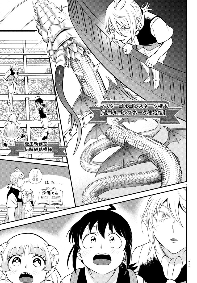 MAIRIMASHITA! IRUMA-KUN - raw - Chapter 394 - https://jpdd.alammanga.com/JPDD/58051005/2i4k5l5h0v2.jpg