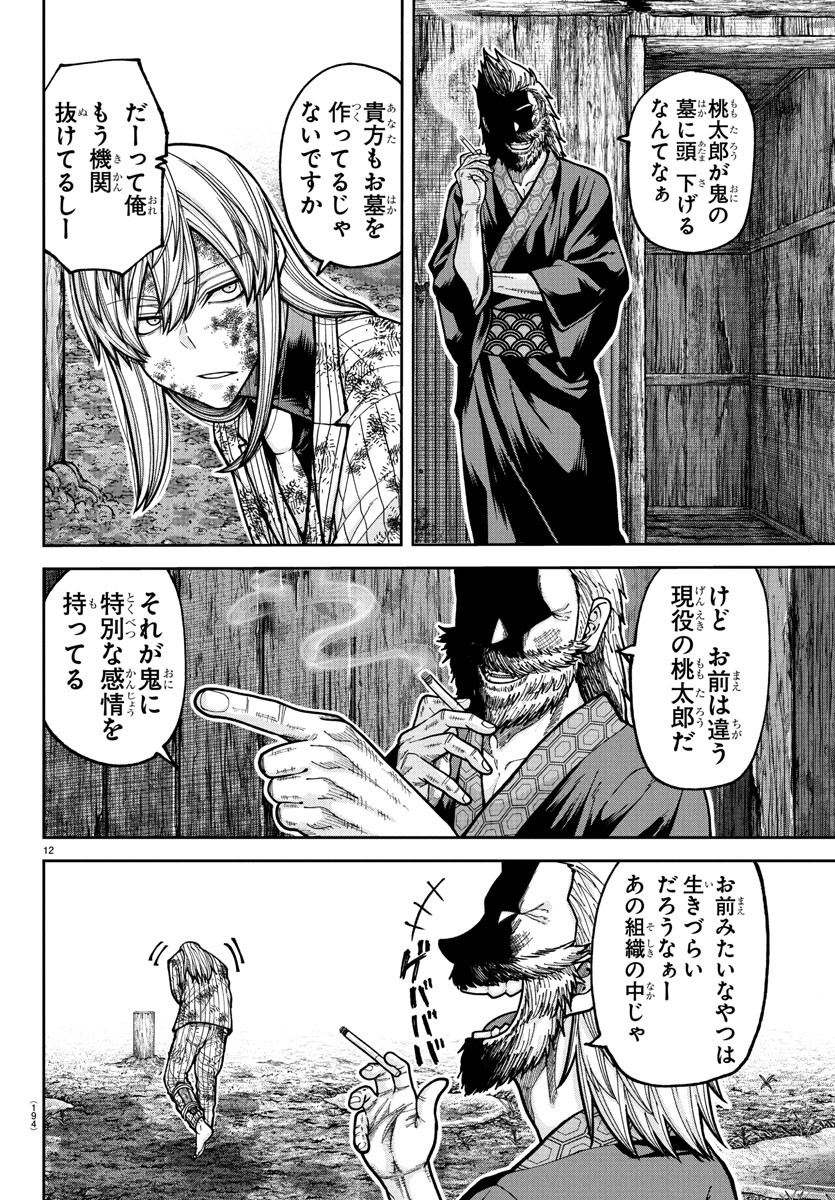 TOUGEN ANKI - raw - Chapter 227 - https://jpdd.alammanga.com/JPDD/58051005/41thzlxs21r.jpg