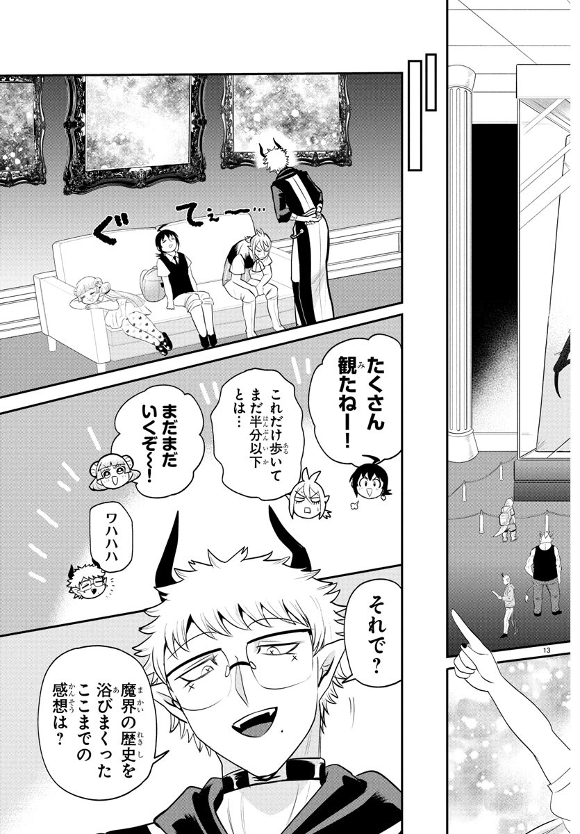 MAIRIMASHITA! IRUMA-KUN - raw - Chapter 394 - https://jpdd.alammanga.com/JPDD/58051005/5q0frqgamn0.jpg