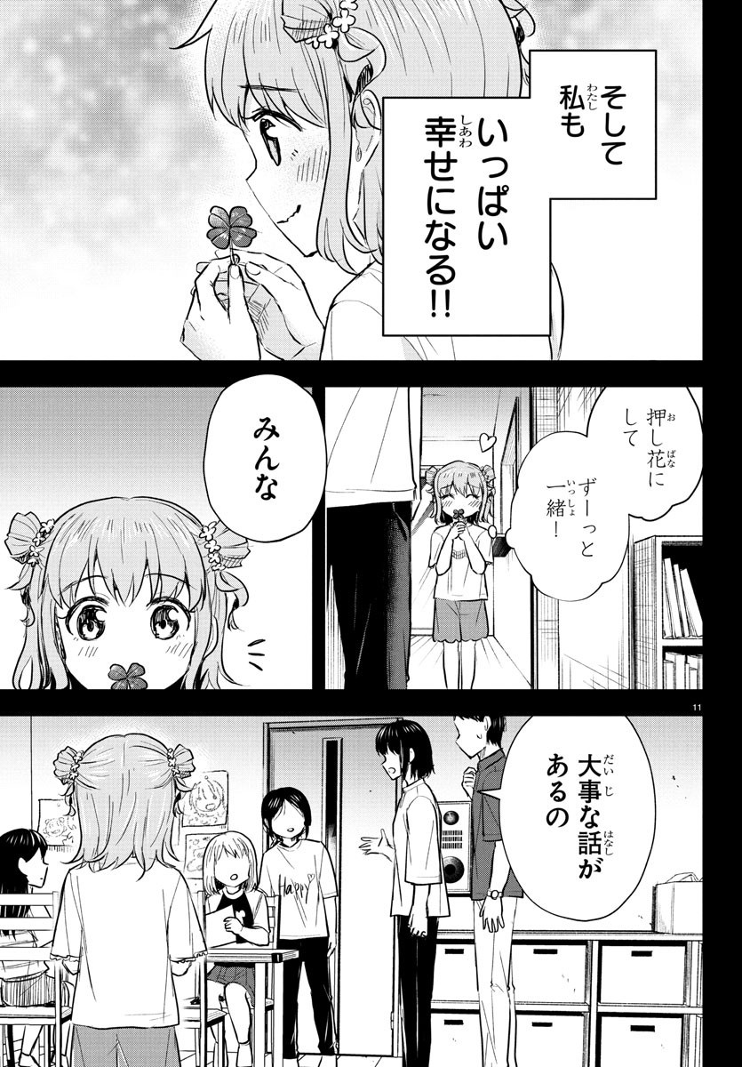 KIMI WA YOTSUBA NO CLOVER Chapter 38 - Page 11