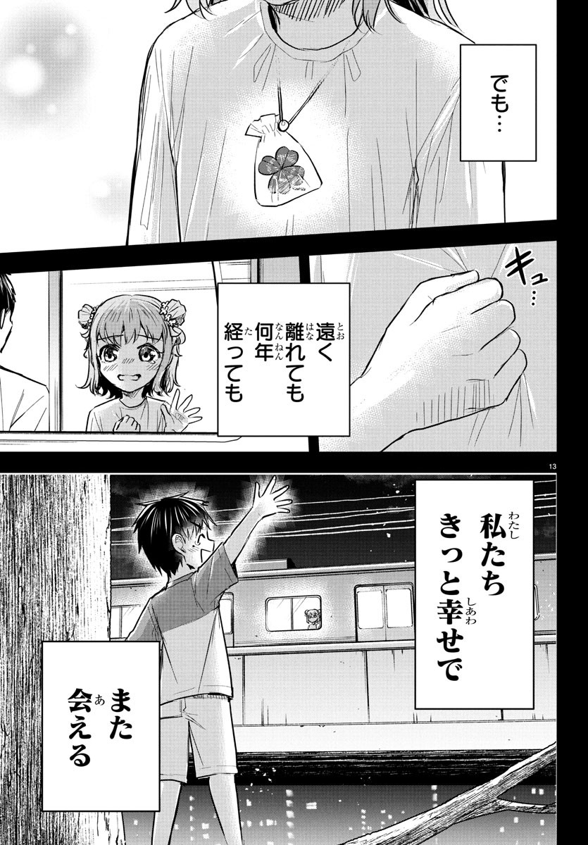 KIMI WA YOTSUBA NO CLOVER Chapter 38 - Page 13