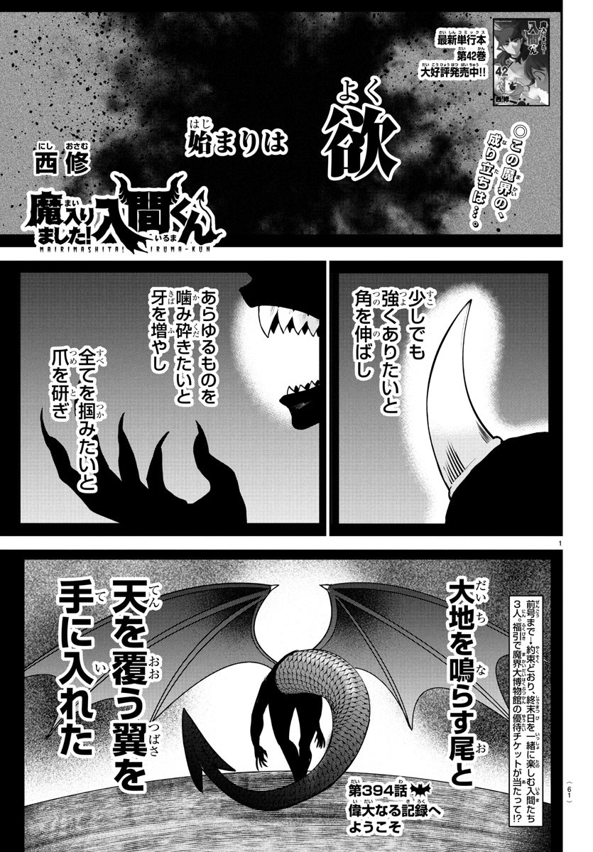 MAIRIMASHITA! IRUMA-KUN - raw - Chapter 394 - https://jpdd.alammanga.com/JPDD/58051005/aptrbi25lps.jpg