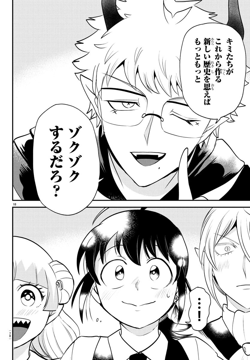 MAIRIMASHITA! IRUMA-KUN - raw - Chapter 394 - https://jpdd.alammanga.com/JPDD/58051005/atsc3sezr4q.jpg