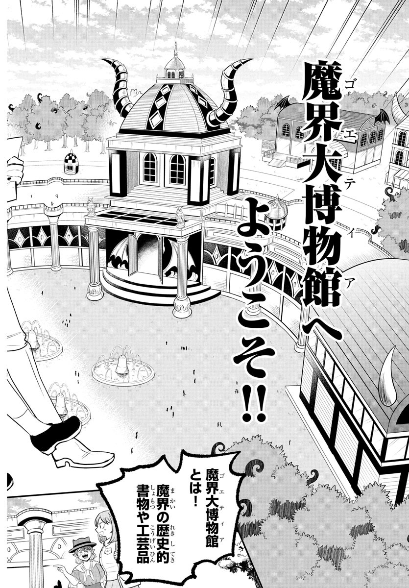 MAIRIMASHITA! IRUMA-KUN - raw - Chapter 394 - https://jpdd.alammanga.com/JPDD/58051005/bmywntg2glo.jpg