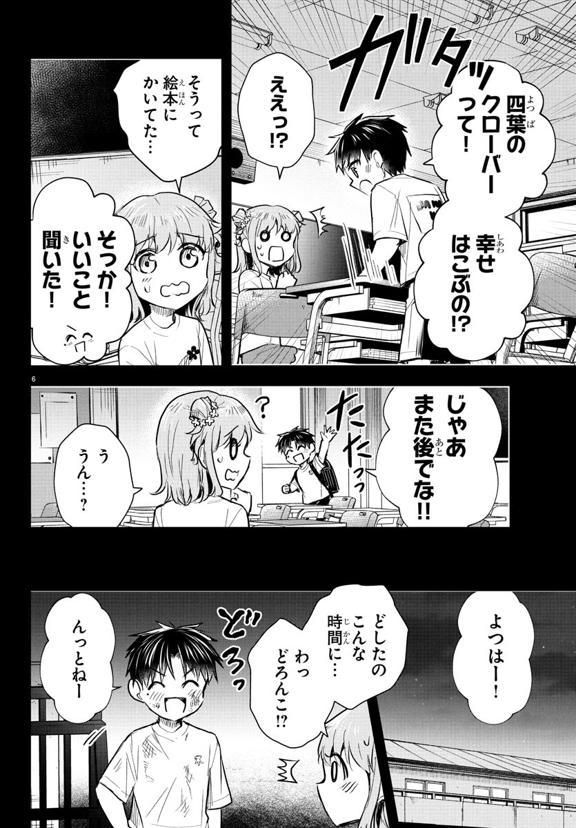 KIMI WA YOTSUBA NO CLOVER Chapter 38 - Page 6