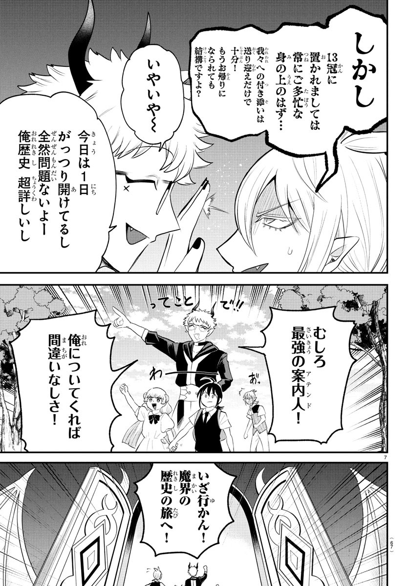 MAIRIMASHITA! IRUMA-KUN - raw - Chapter 394 - https://jpdd.alammanga.com/JPDD/58051005/d5yd0esfcwf.jpg