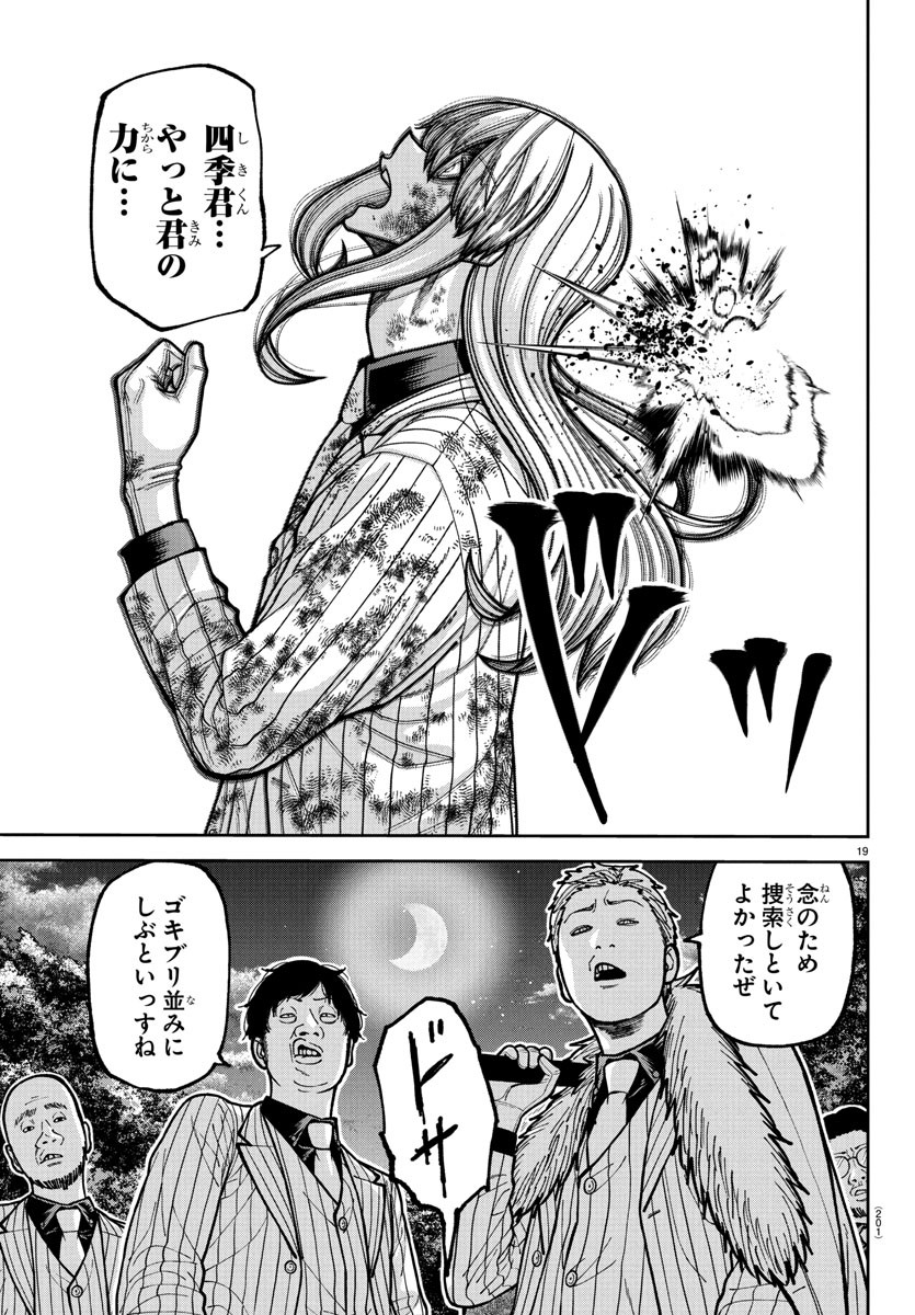 TOUGEN ANKI - raw - Chapter 227 - https://jpdd.alammanga.com/JPDD/58051005/e0jfylj3zeh.jpg