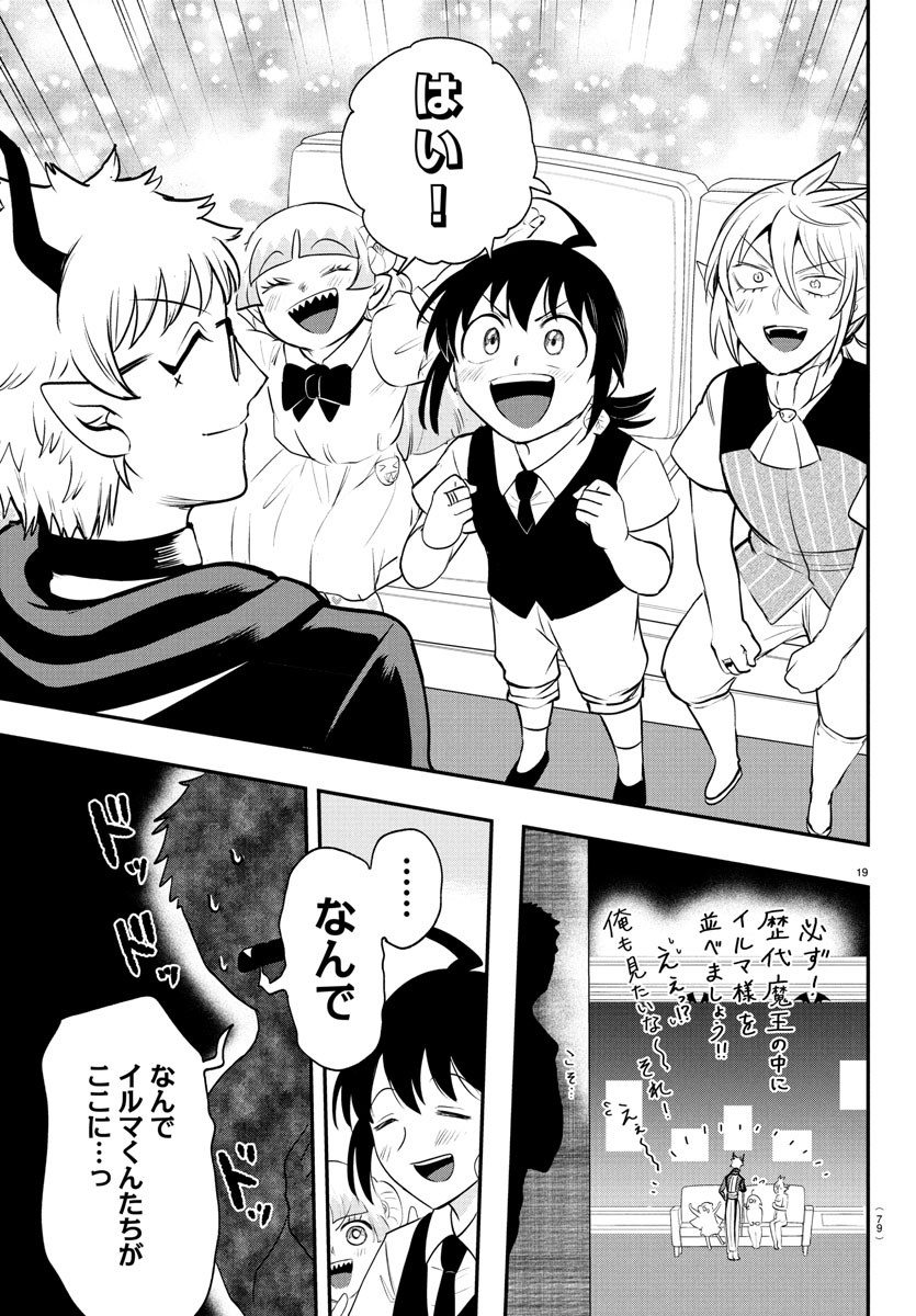 MAIRIMASHITA! IRUMA-KUN - raw - Chapter 394 - https://jpdd.alammanga.com/JPDD/58051005/fcxjx0jkcux.jpg