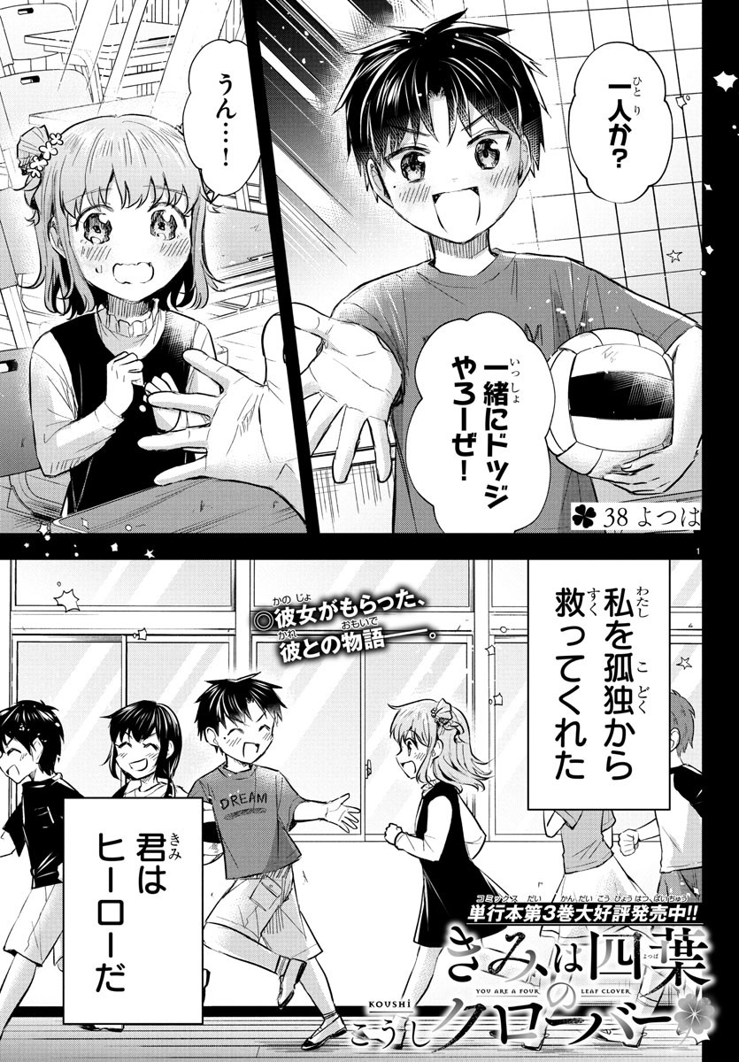 KIMI WA YOTSUBA NO CLOVER Chapter 38 - Page 1