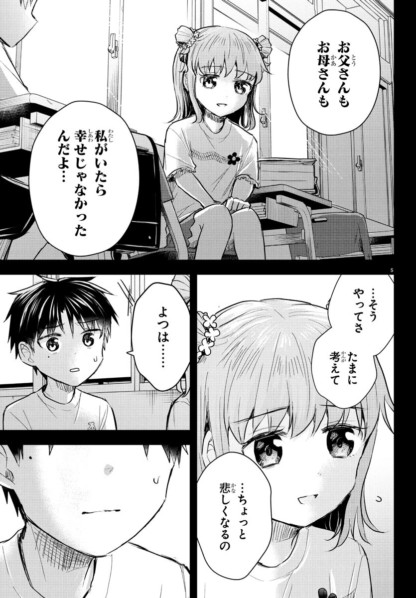 KIMI WA YOTSUBA NO CLOVER Chapter 38 - Page 5