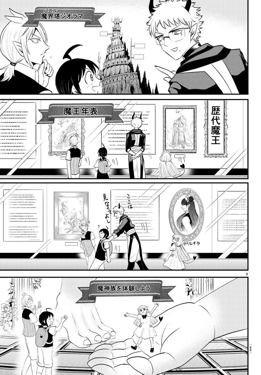 MAIRIMASHITA! IRUMA-KUN - raw - Chapter 394 - https://jpdd.alammanga.com/JPDD/58051005/octvc2a4oku.jpg