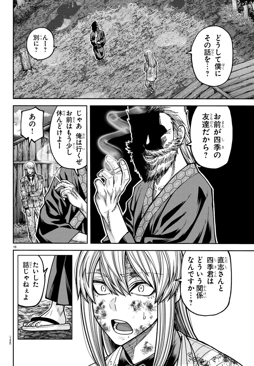 TOUGEN ANKI - raw - Chapter 227 - https://jpdd.alammanga.com/JPDD/58051005/qb0243tapgf.jpg