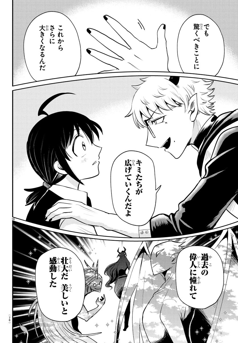 MAIRIMASHITA! IRUMA-KUN - raw - Chapter 394 - https://jpdd.alammanga.com/JPDD/58051005/sljo3fywy50.jpg