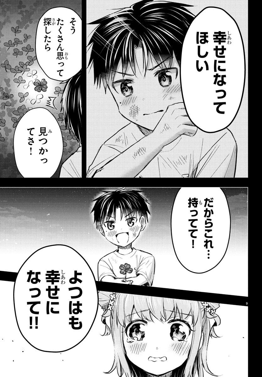 KIMI WA YOTSUBA NO CLOVER Chapter 38 - Page 9