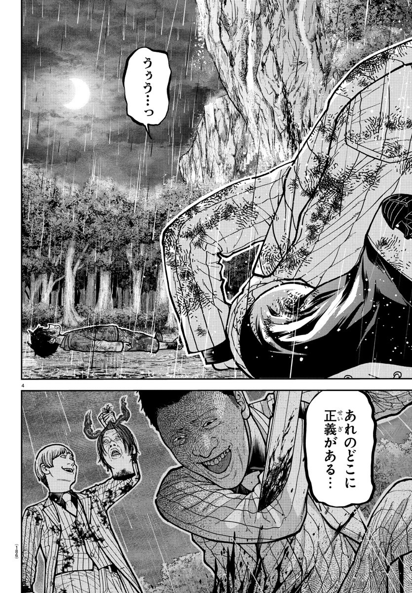 TOUGEN ANKI - raw - Chapter 227 - https://jpdd.alammanga.com/JPDD/58051005/wmqhdoheky0.jpg