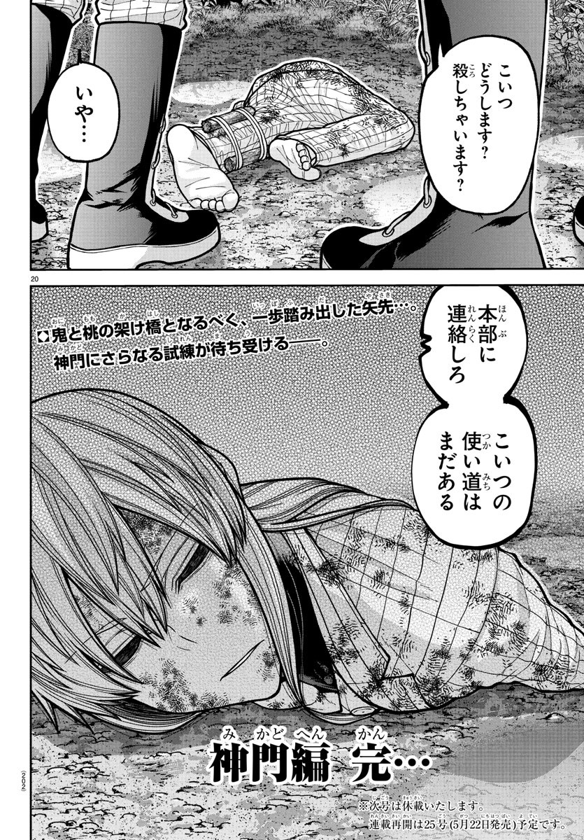TOUGEN ANKI - raw - Chapter 227 - https://jpdd.alammanga.com/JPDD/58051005/xjx23jrmu0z.jpg