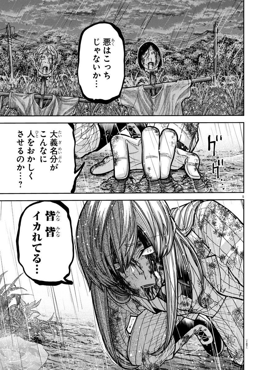 TOUGEN ANKI - raw - Chapter 227 - https://jpdd.alammanga.com/JPDD/58051005/xn22bmijmef.jpg