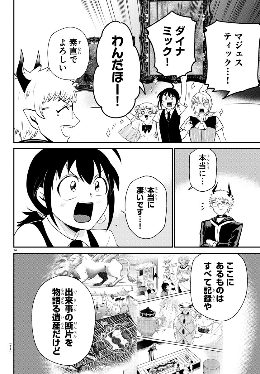 MAIRIMASHITA! IRUMA-KUN - raw - Chapter 394 - https://jpdd.alammanga.com/JPDD/58051005/xsdjs1shevd.jpg