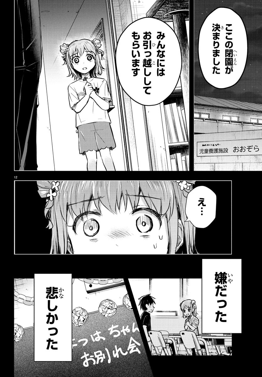 KIMI WA YOTSUBA NO CLOVER Chapter 38 - Page 12