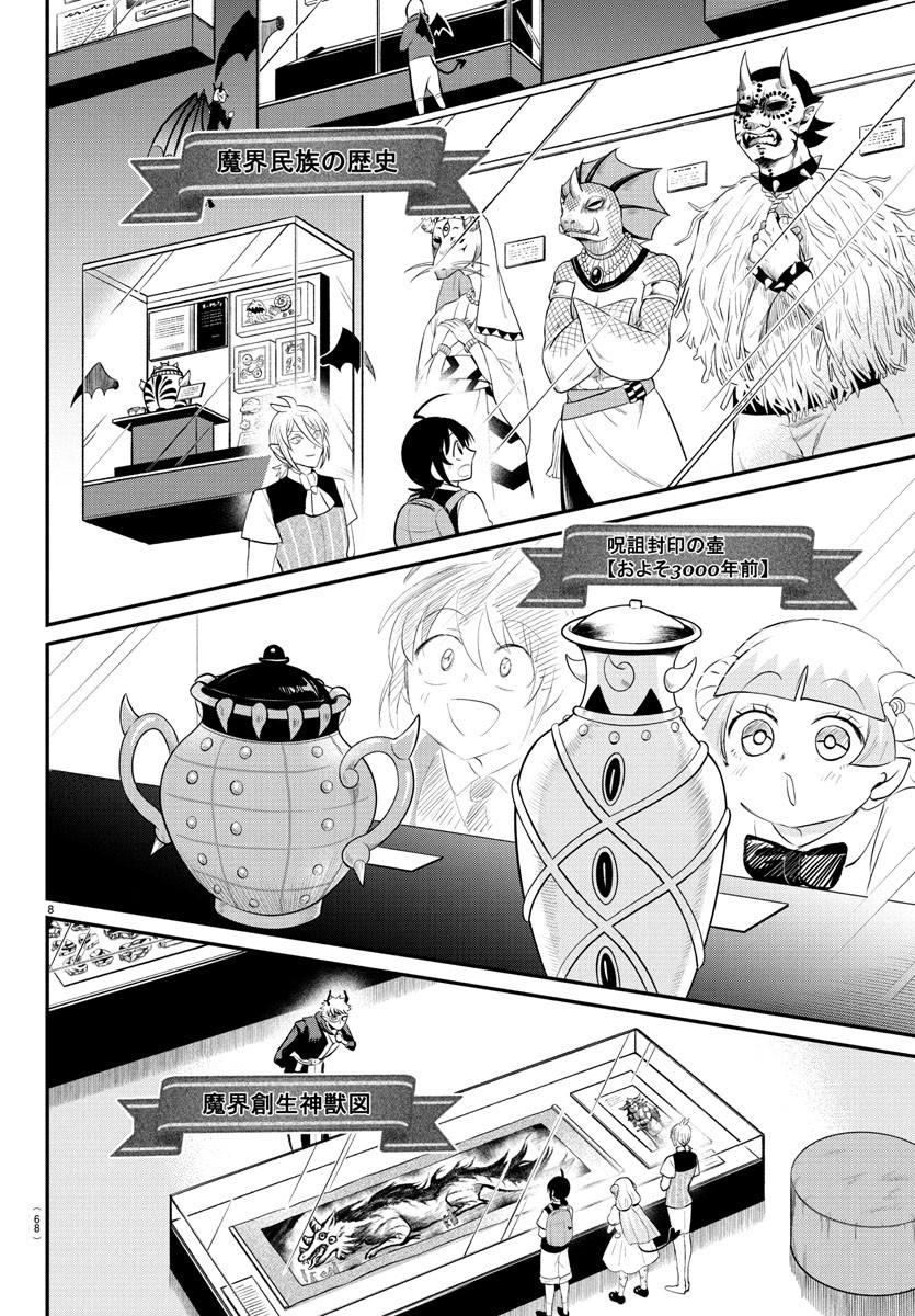 MAIRIMASHITA! IRUMA-KUN - raw - Chapter 394 - https://jpdd.alammanga.com/JPDD/58051005/yoeqauoem0s.jpg
