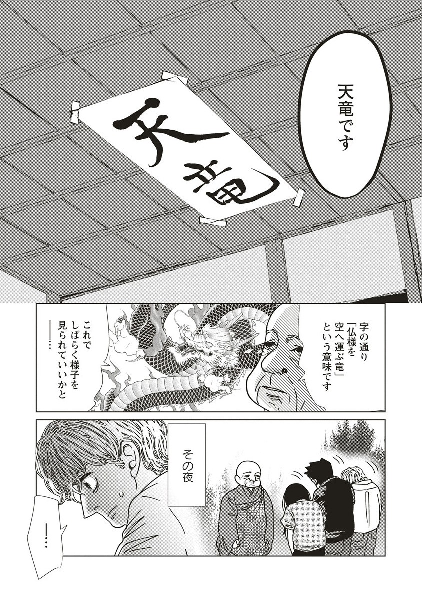 UTSURO NO TOKI Chapter 9 - Page 9