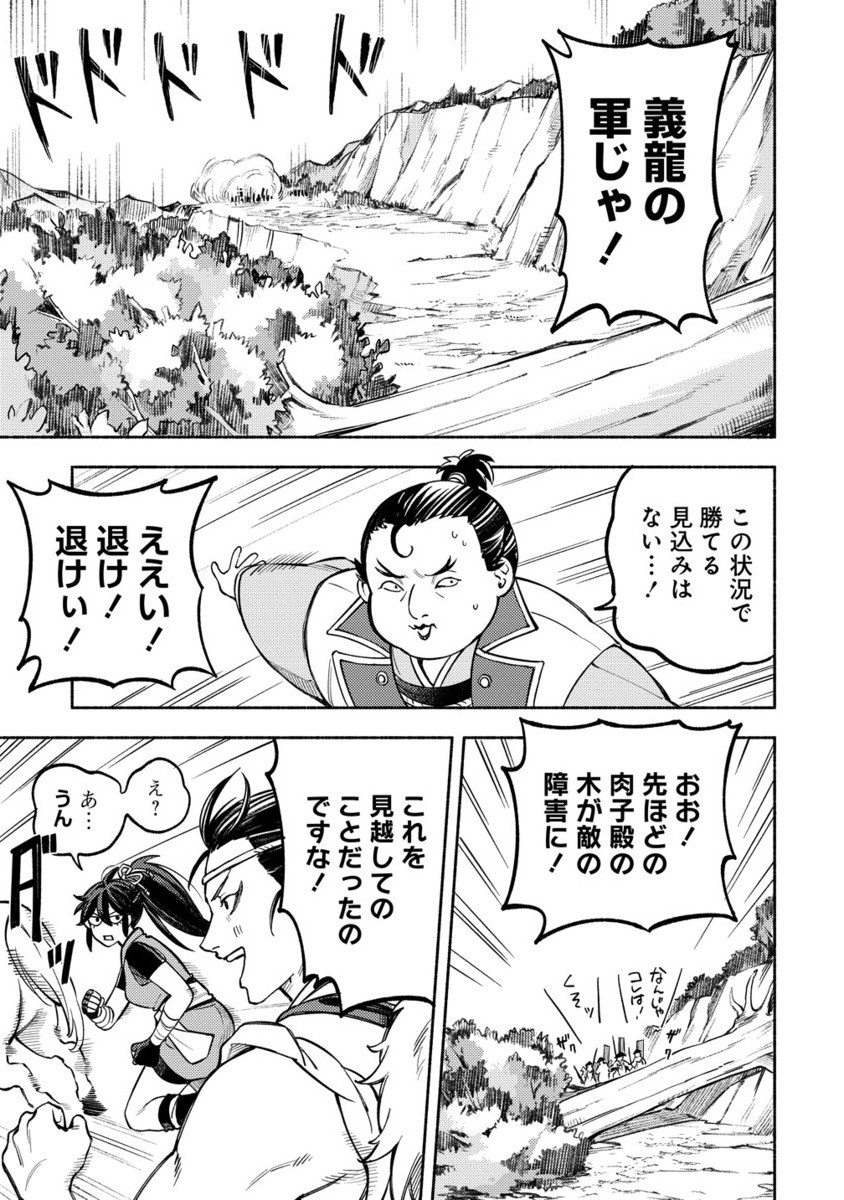 KINNIKU GUNKI NOBUNAGA NO TORENA Chapter 7.2 - Page 2