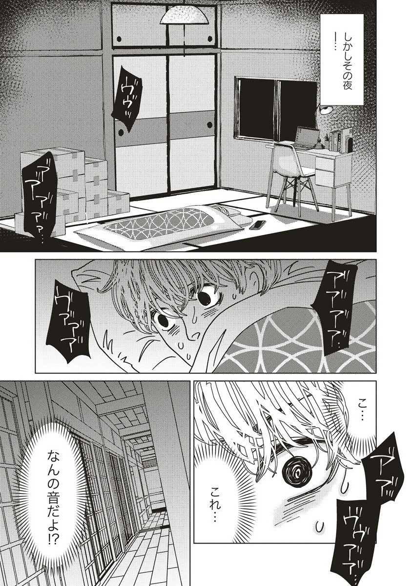 UTSURO NO TOKI Chapter 9 - Page 3