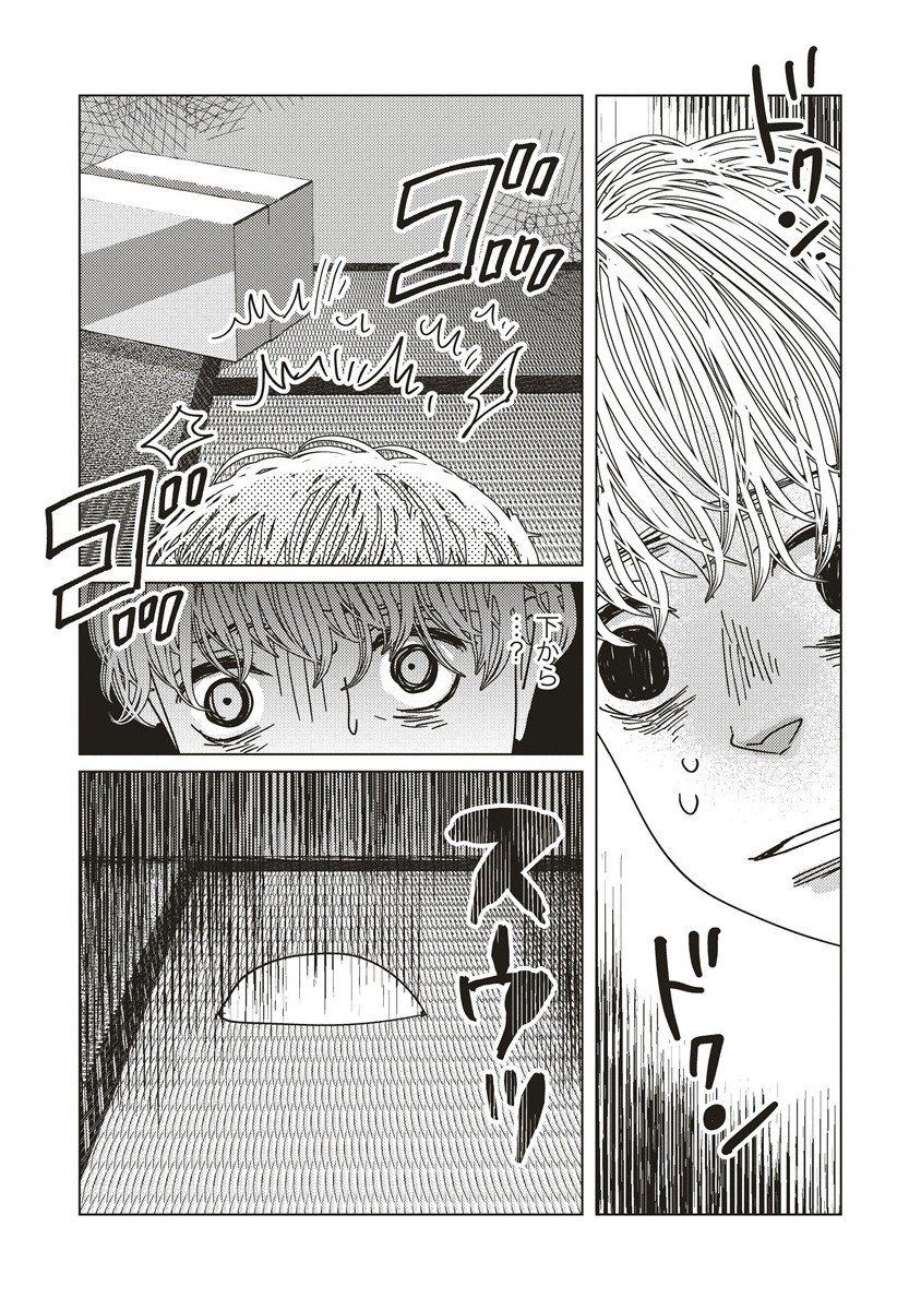 UTSURO NO TOKI Chapter 9 - Page 12
