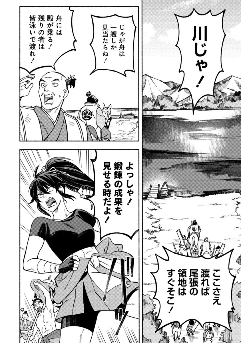 KINNIKU GUNKI NOBUNAGA NO TORENA Chapter 7.2 - Page 3