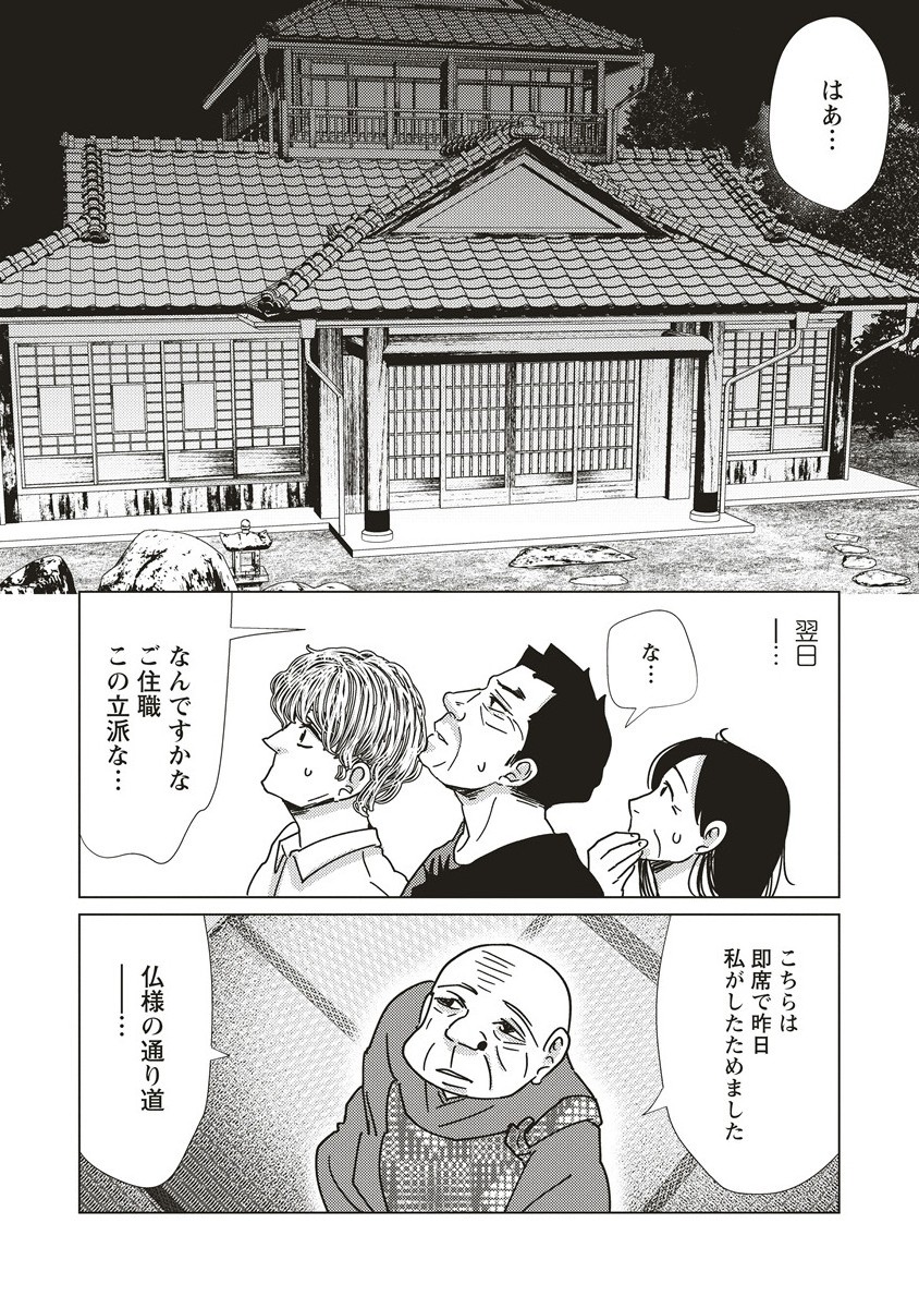 UTSURO NO TOKI Chapter 9 - Page 8
