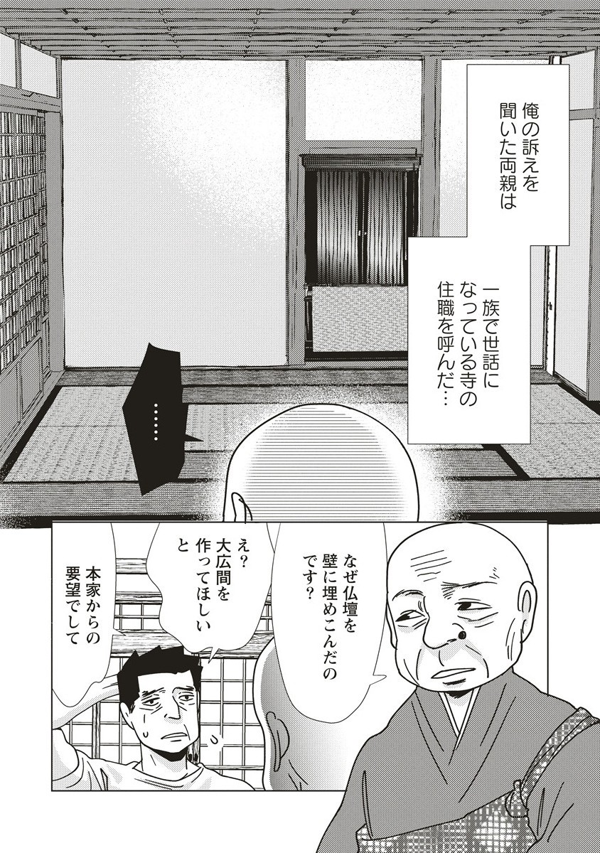 UTSURO NO TOKI Chapter 9 - Page 4