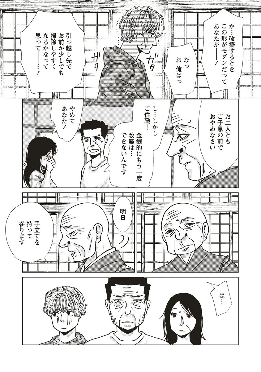 UTSURO NO TOKI Chapter 9 - Page 7