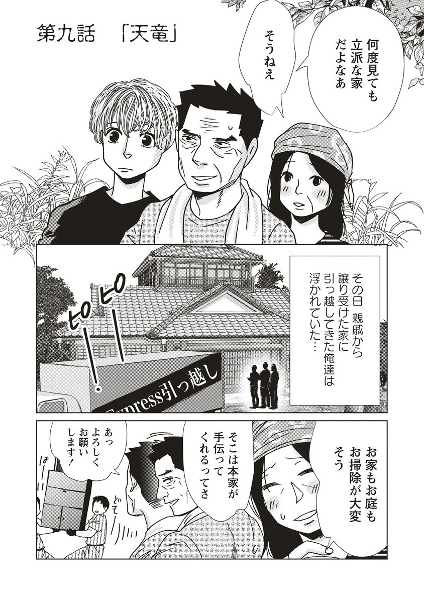 UTSURO NO TOKI Chapter 9 - Page 1