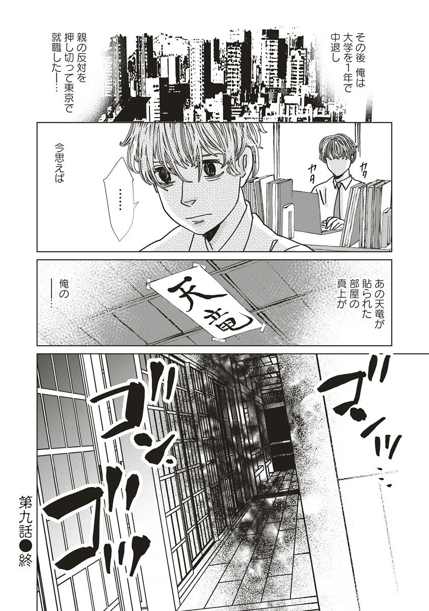 UTSURO NO TOKI Chapter 9 - Page 16