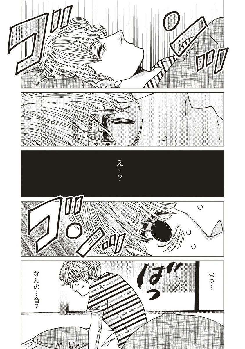 UTSURO NO TOKI Chapter 9 - Page 11