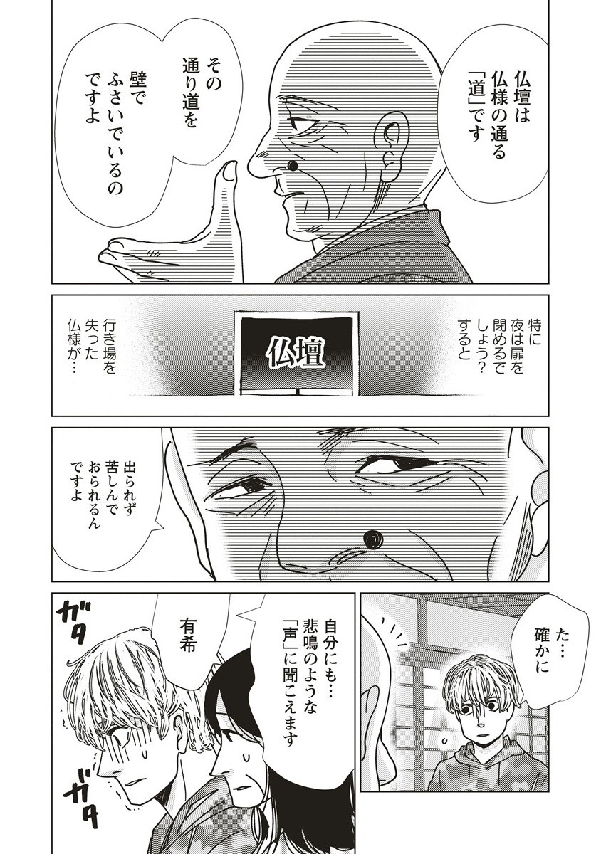 UTSURO NO TOKI Chapter 9 - Page 6