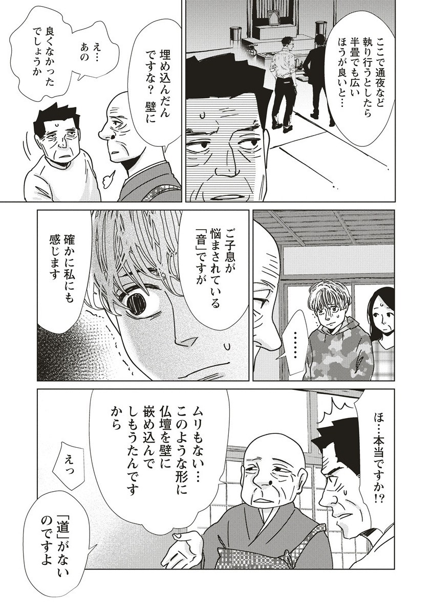 UTSURO NO TOKI Chapter 9 - Page 5