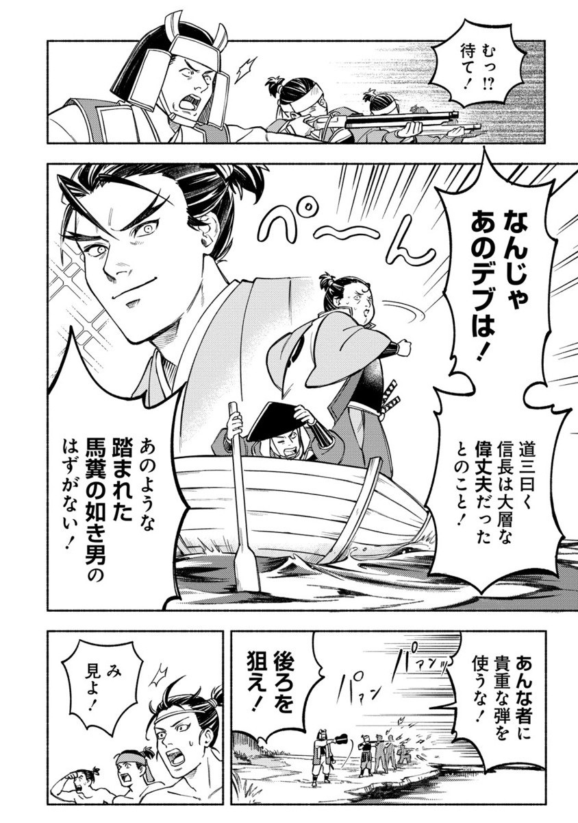 KINNIKU GUNKI NOBUNAGA NO TORENA Chapter 7.2 - Page 7