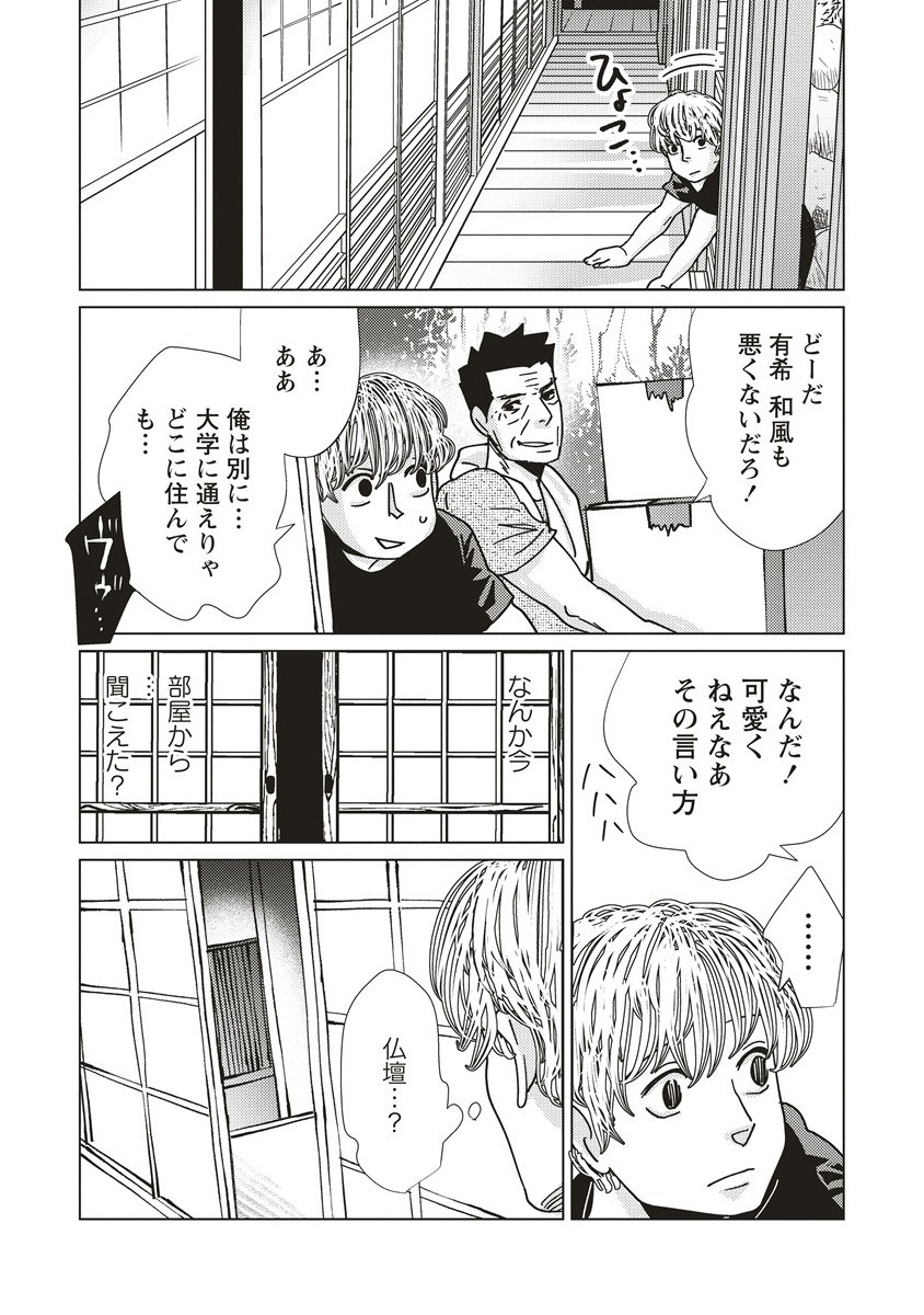 UTSURO NO TOKI Chapter 9 - Page 2
