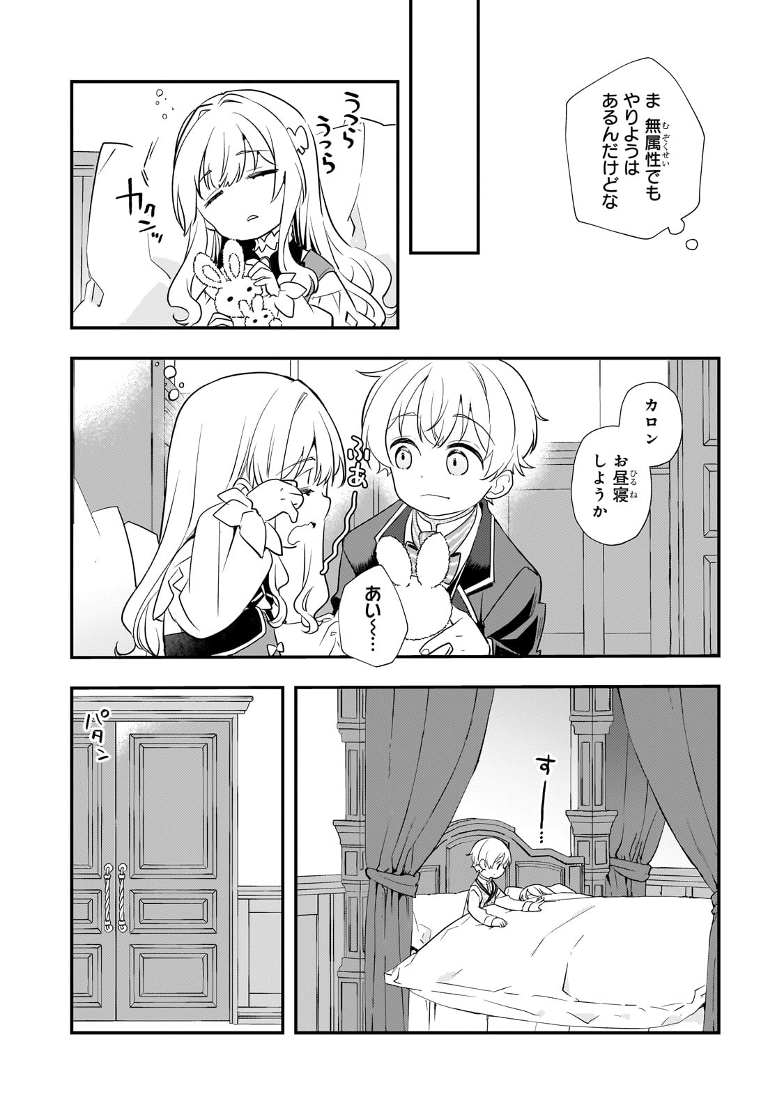 SHINU UNMEI NI ARU AKUYAKU REIJOU NO ONI NI TENSEI SHITA NO DE, IMOUTO WO SODATETE MIRAI WO KAETAI TO OMOIMASU: SEKAI SAIKYOU WA Chapter 2 - Page 22