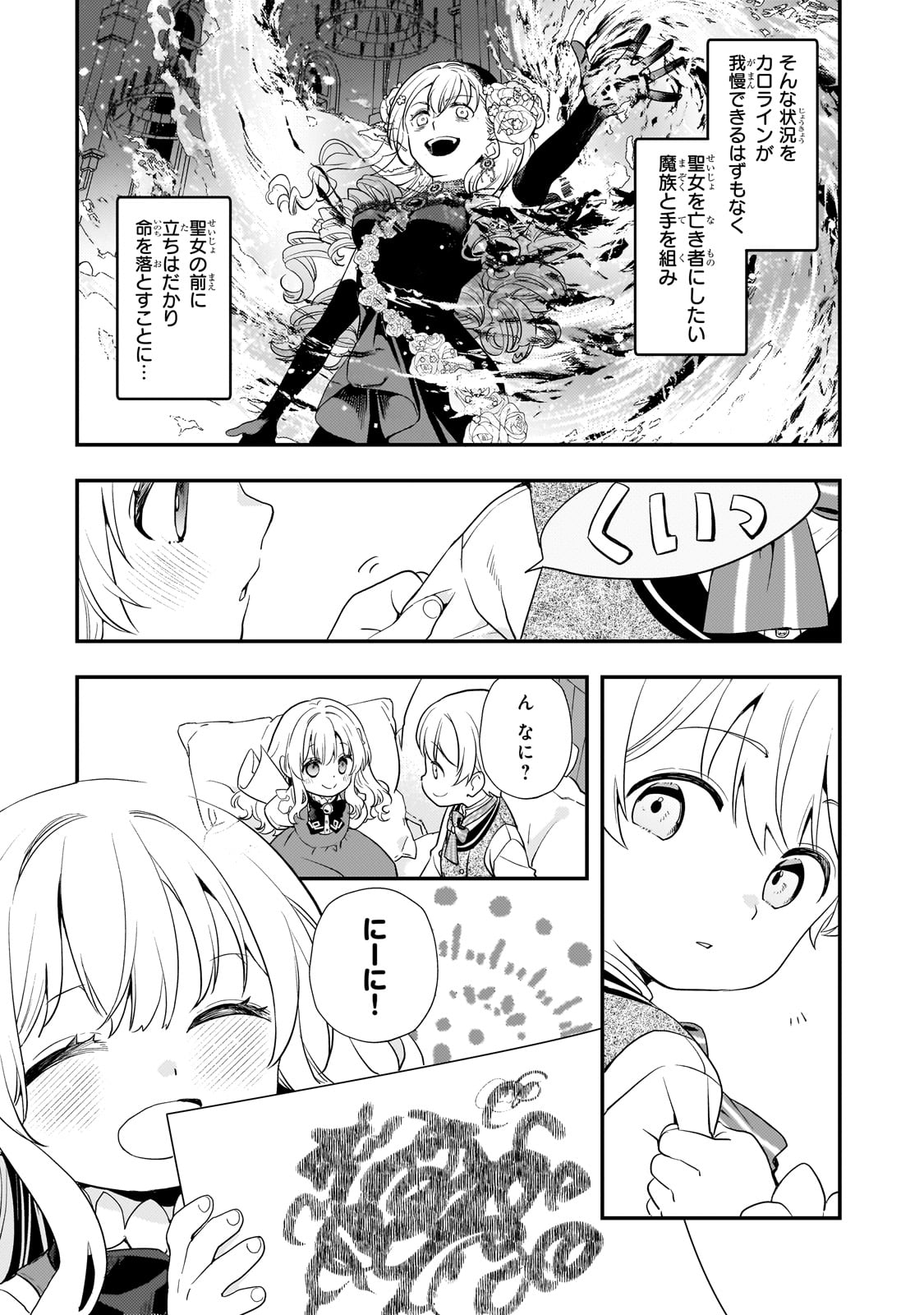 SHINU UNMEI NI ARU AKUYAKU REIJOU NO ONI NI TENSEI SHITA NO DE, IMOUTO WO SODATETE MIRAI WO KAETAI TO OMOIMASU: SEKAI SAIKYOU WA Chapter 2 - Page 3